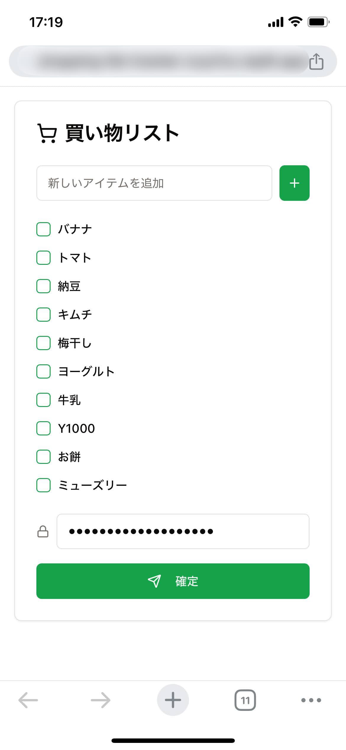 スマホで見たリマインダーシステムの画面
